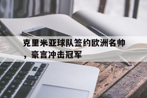 manbetx-克里米亚声明